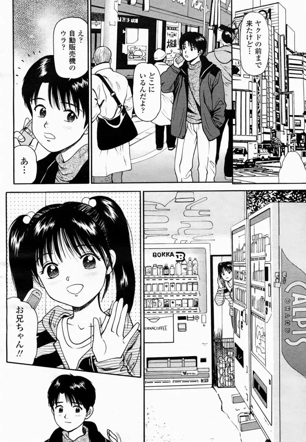 COMIC 桃姫 2005年03月号 Page.426