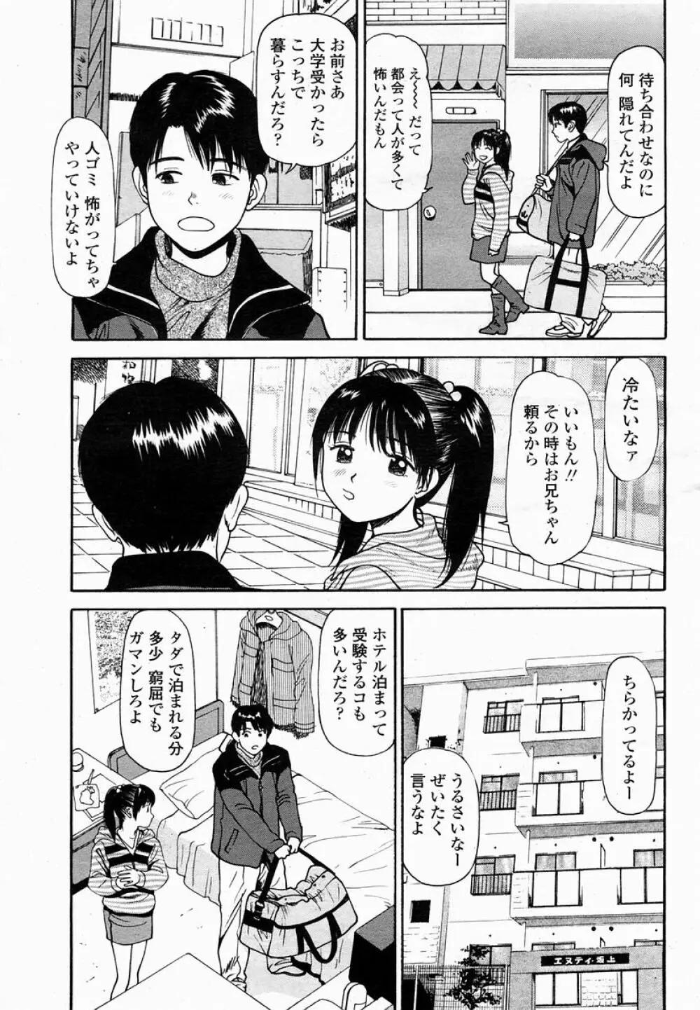 COMIC 桃姫 2005年03月号 Page.427