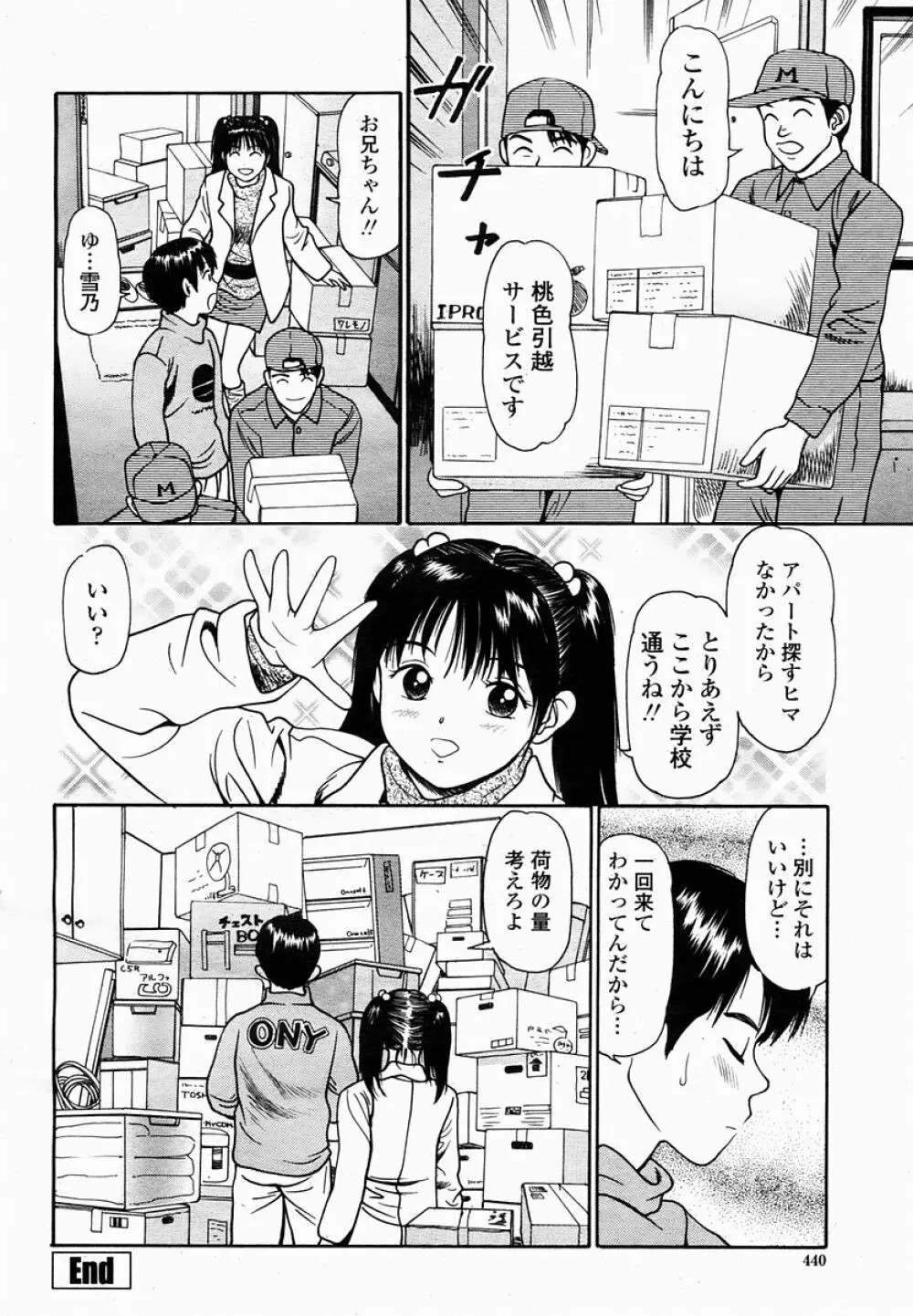 COMIC 桃姫 2005年03月号 Page.440