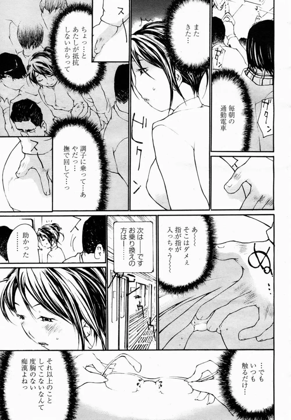 COMIC 桃姫 2005年03月号 Page.441