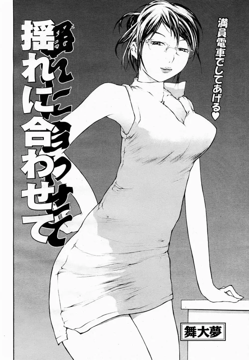 COMIC 桃姫 2005年03月号 Page.442