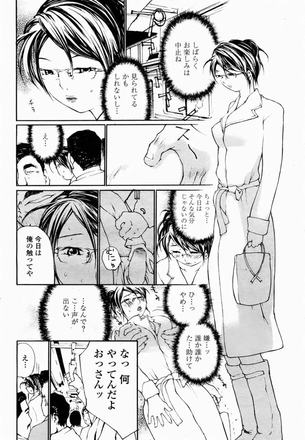 COMIC 桃姫 2005年03月号 Page.444