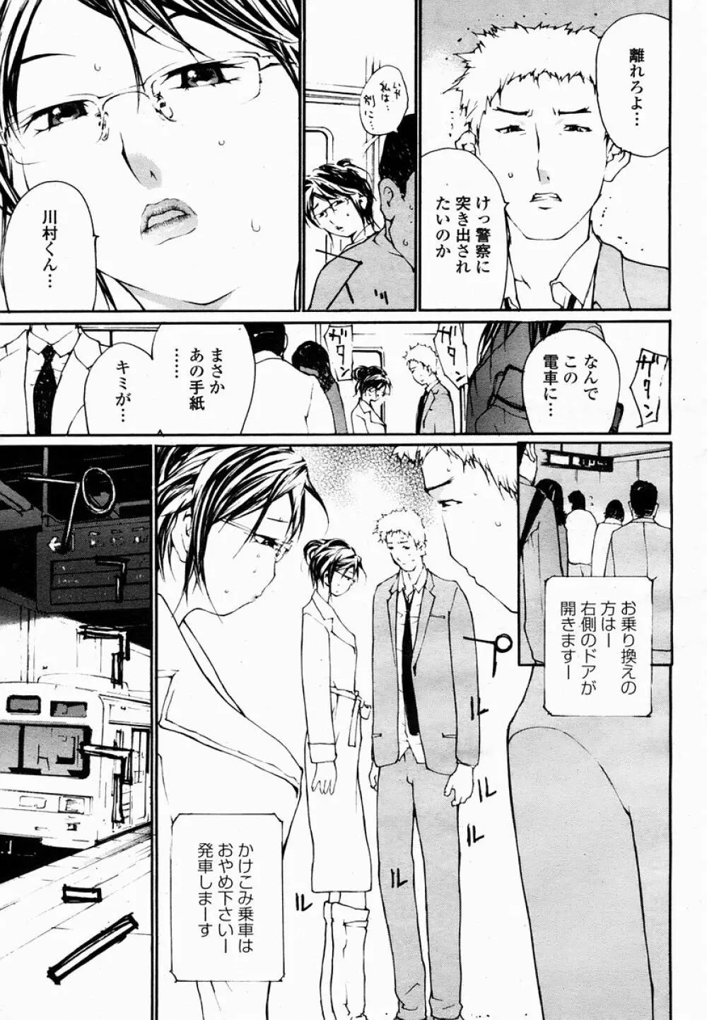 COMIC 桃姫 2005年03月号 Page.445