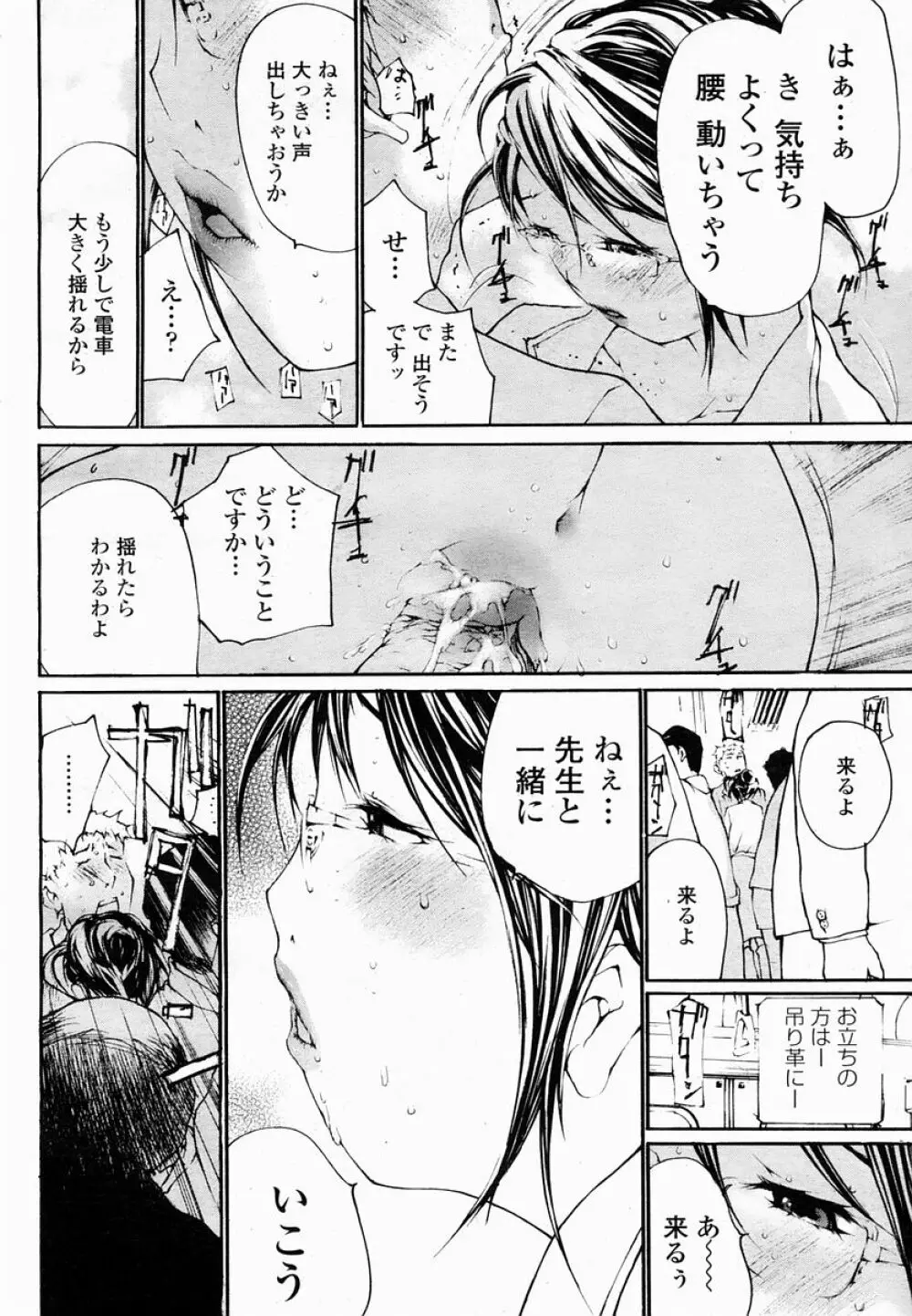 COMIC 桃姫 2005年03月号 Page.454