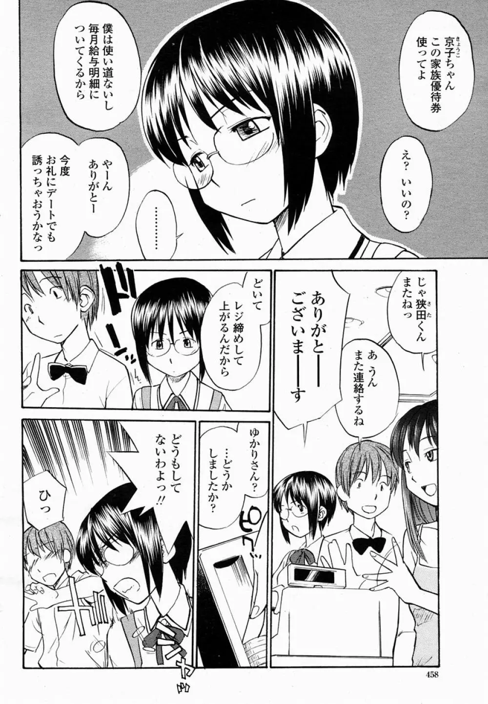 COMIC 桃姫 2005年03月号 Page.458