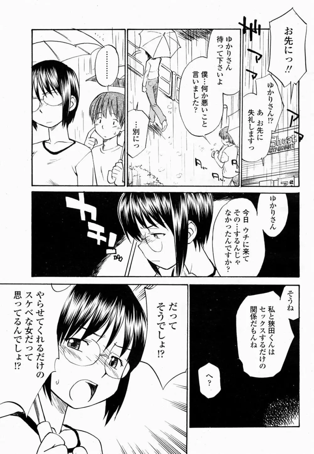COMIC 桃姫 2005年03月号 Page.459