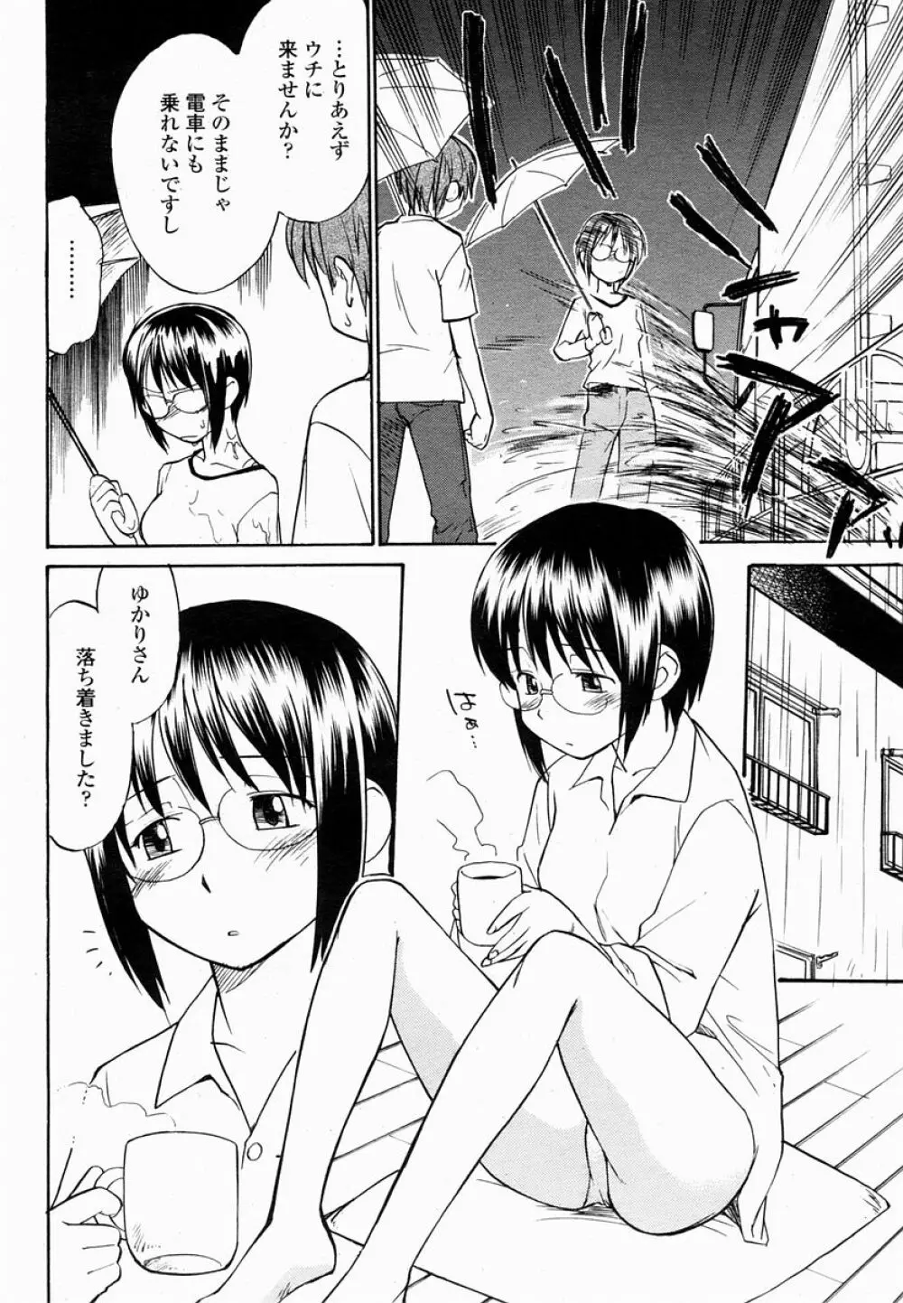 COMIC 桃姫 2005年03月号 Page.460