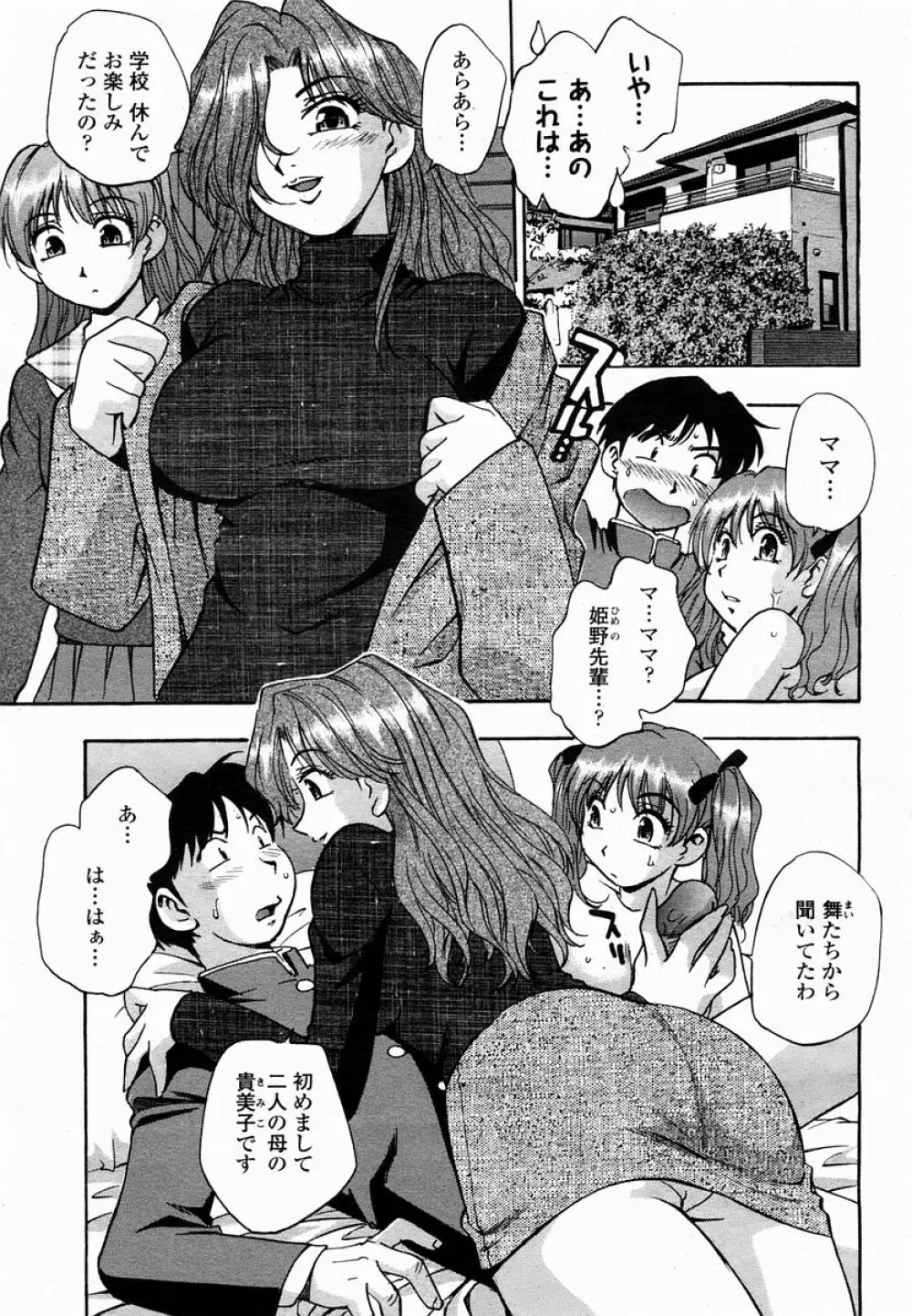 COMIC 桃姫 2005年03月号 Page.473