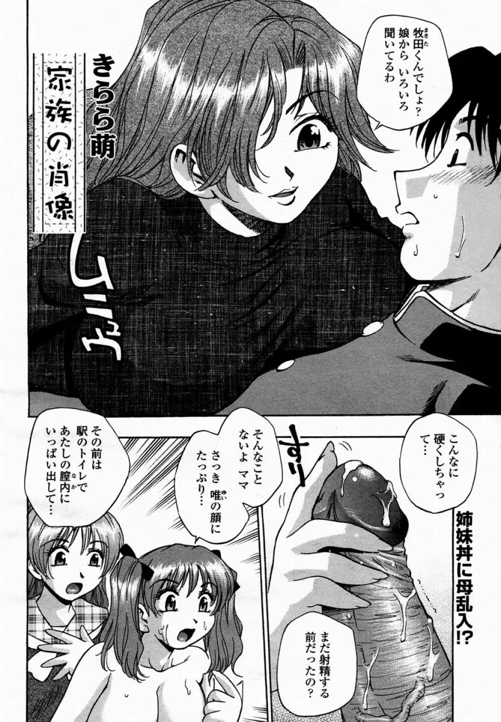 COMIC 桃姫 2005年03月号 Page.474