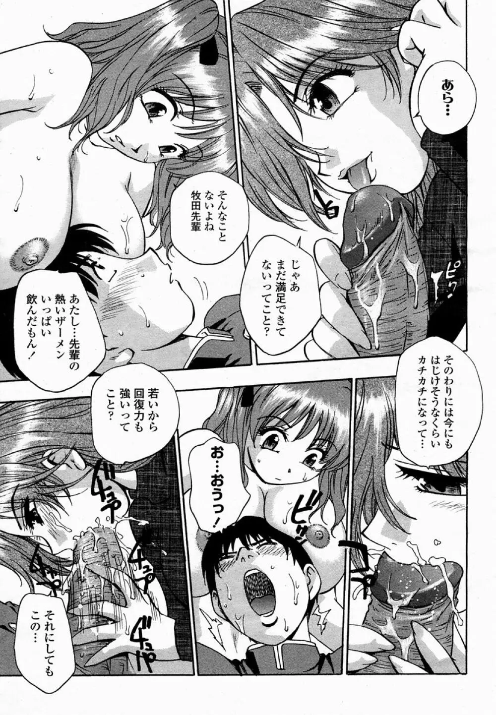 COMIC 桃姫 2005年03月号 Page.475
