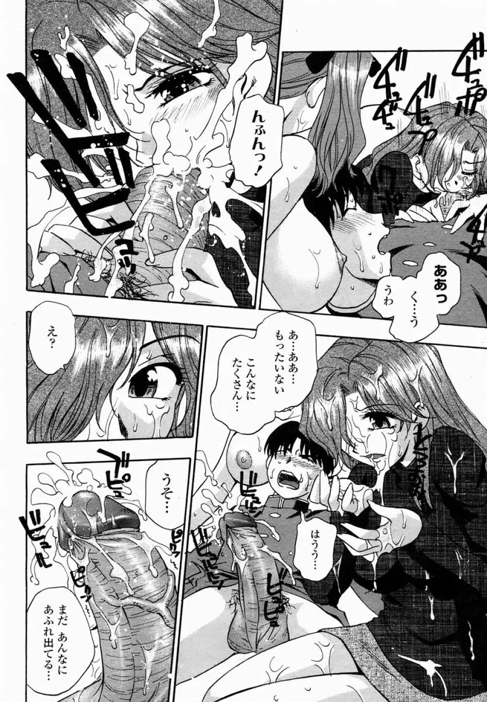 COMIC 桃姫 2005年03月号 Page.476