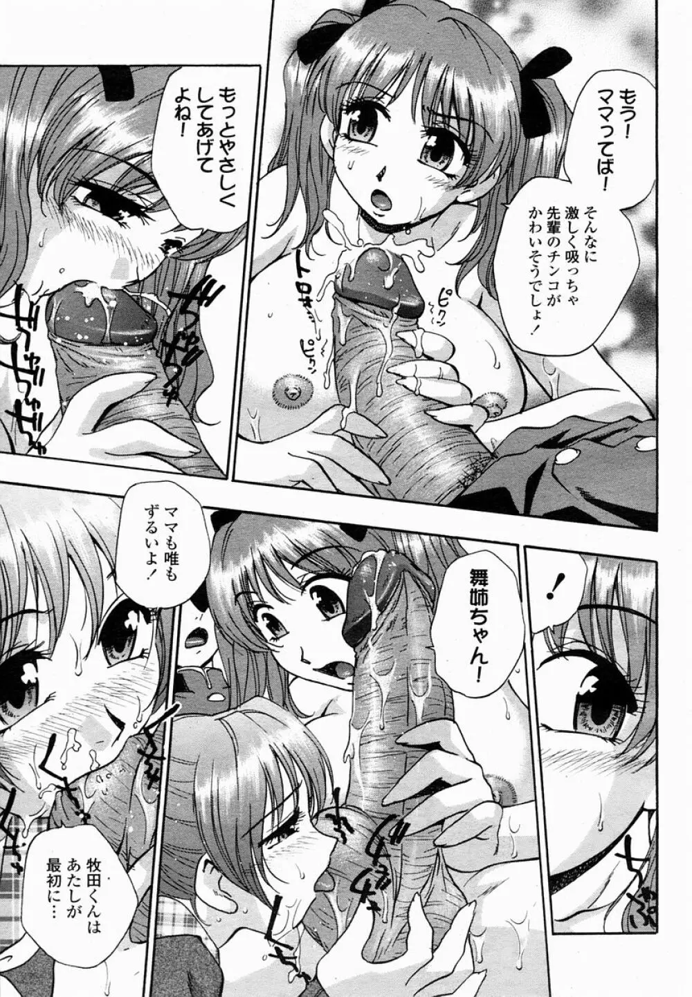 COMIC 桃姫 2005年03月号 Page.477