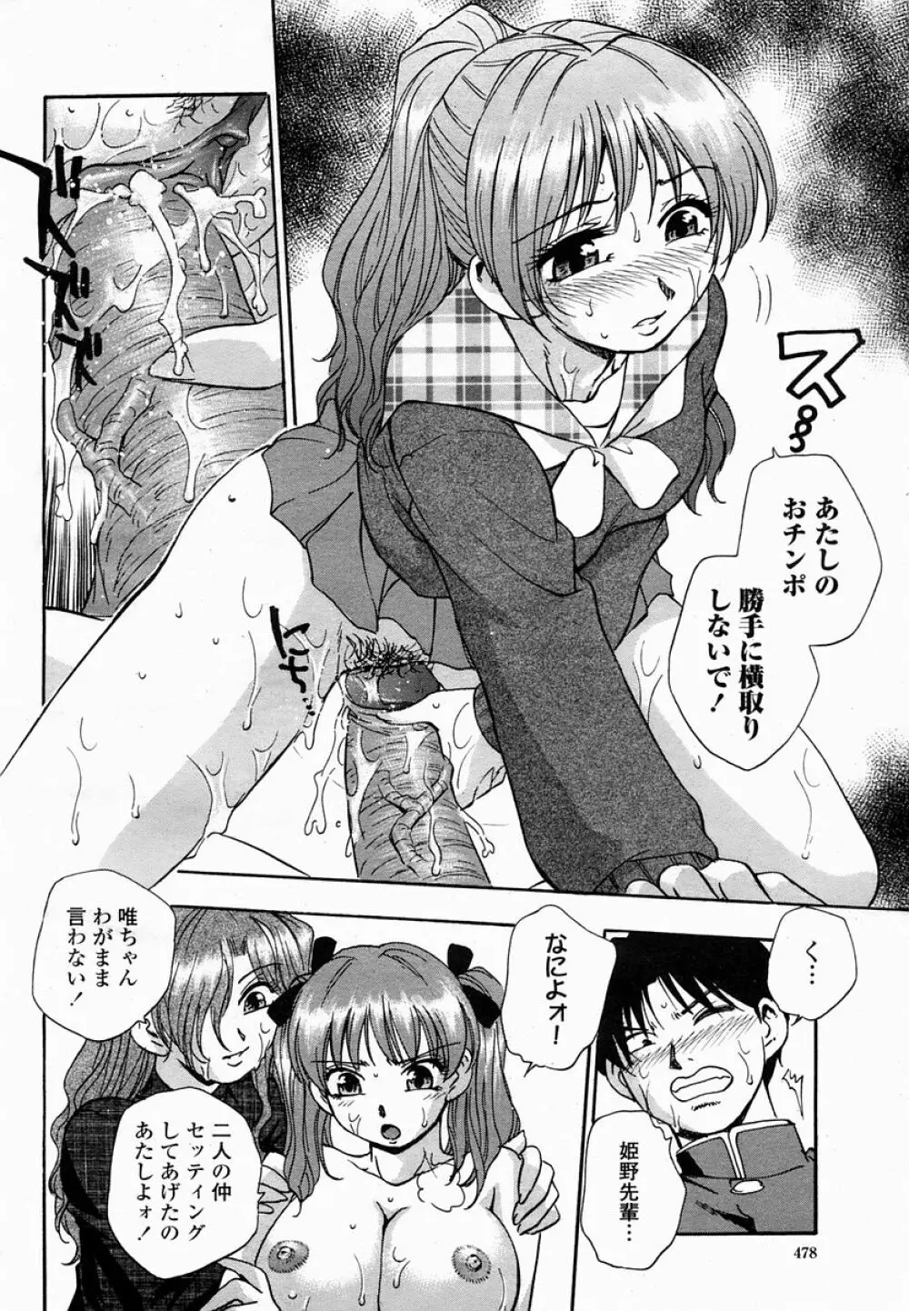 COMIC 桃姫 2005年03月号 Page.478