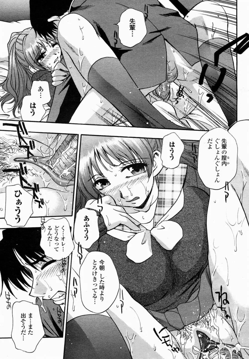 COMIC 桃姫 2005年03月号 Page.481
