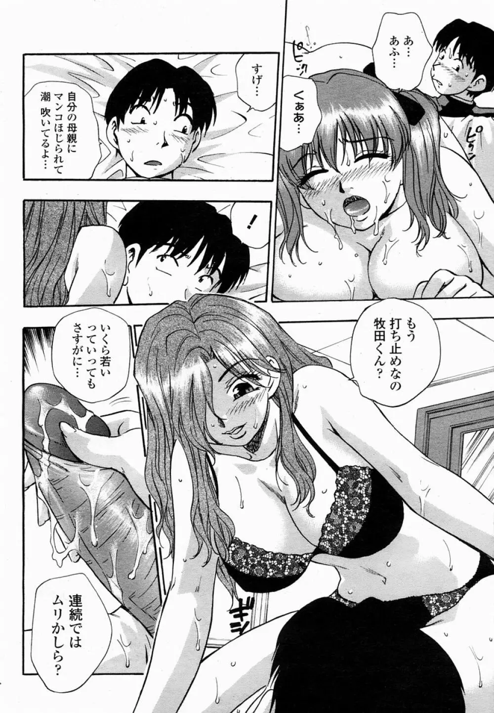 COMIC 桃姫 2005年03月号 Page.484