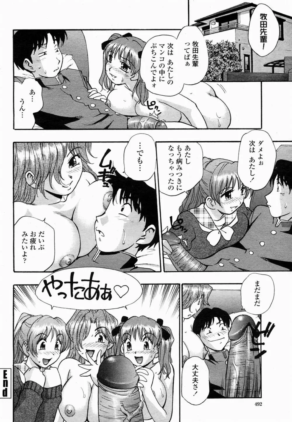 COMIC 桃姫 2005年03月号 Page.492