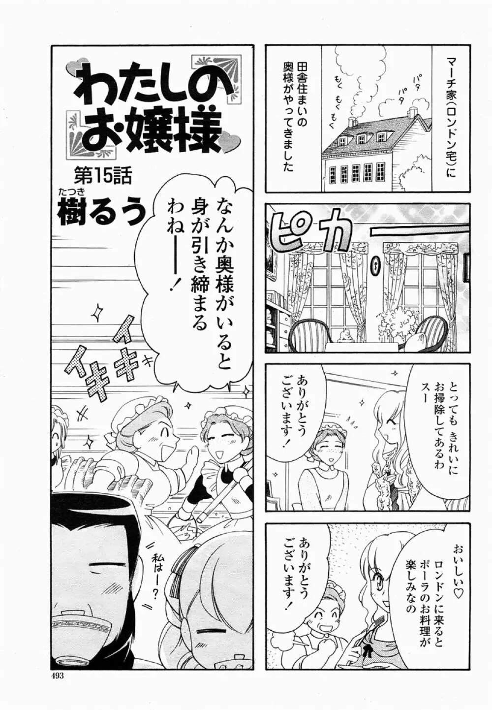 COMIC 桃姫 2005年03月号 Page.493