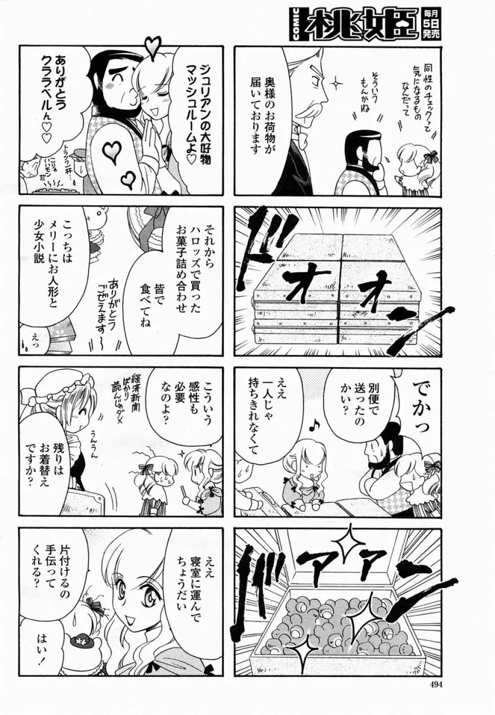 COMIC 桃姫 2005年03月号 Page.494