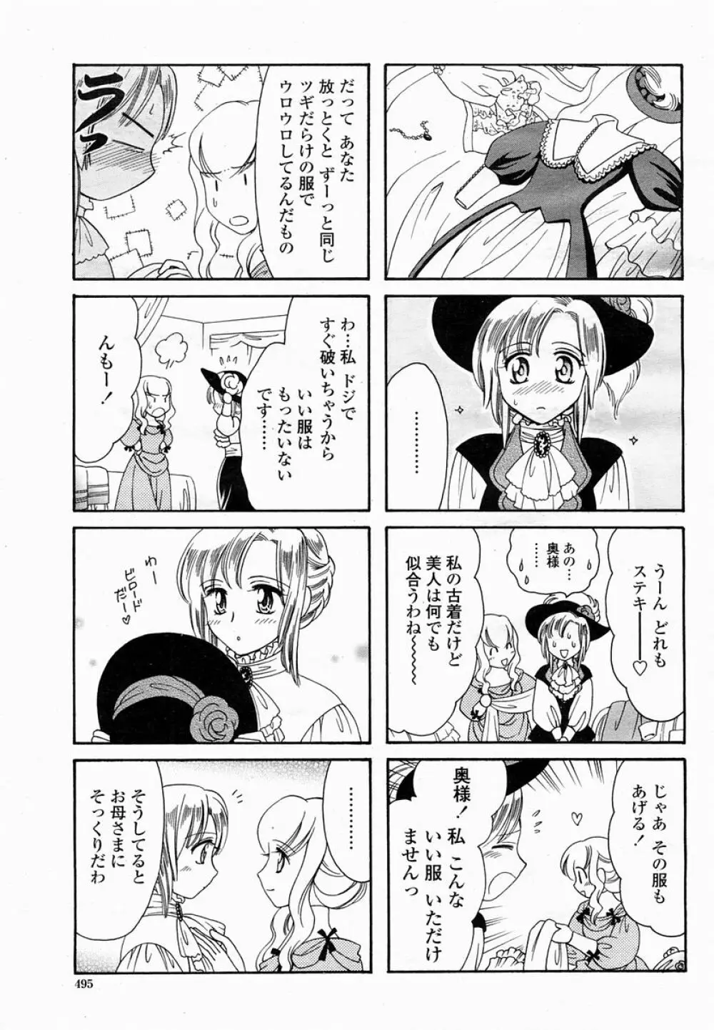 COMIC 桃姫 2005年03月号 Page.495
