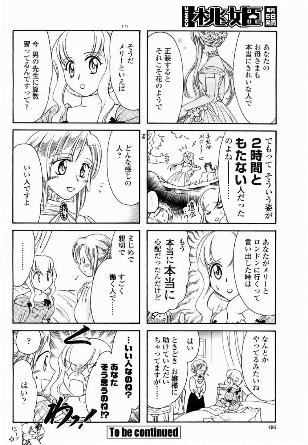 COMIC 桃姫 2005年03月号 Page.496