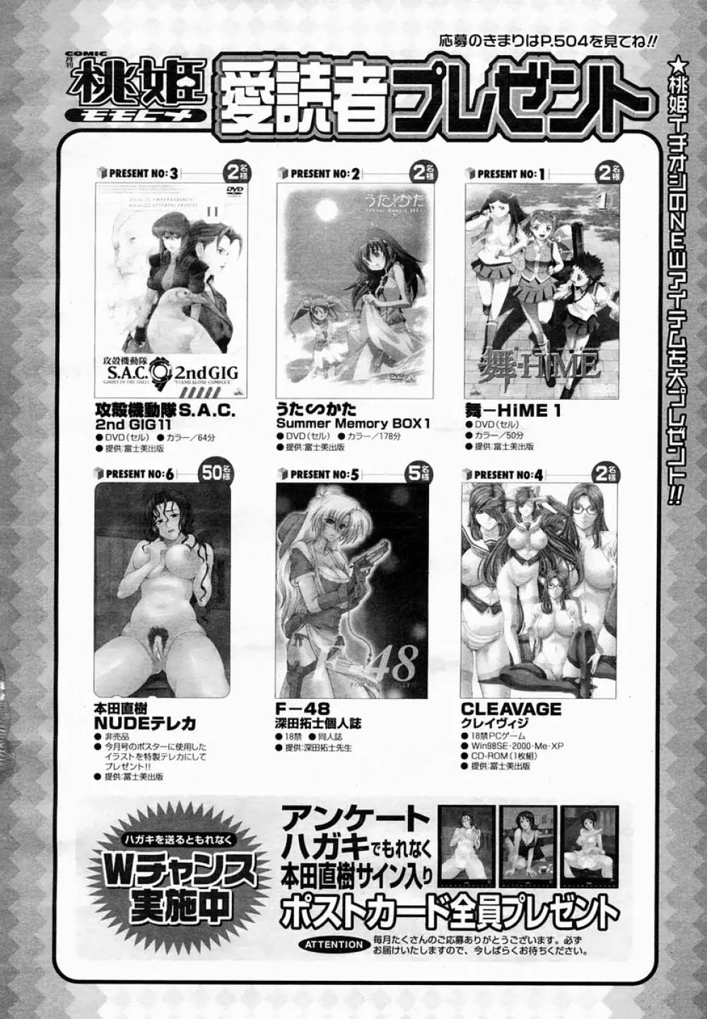 COMIC 桃姫 2005年03月号 Page.498