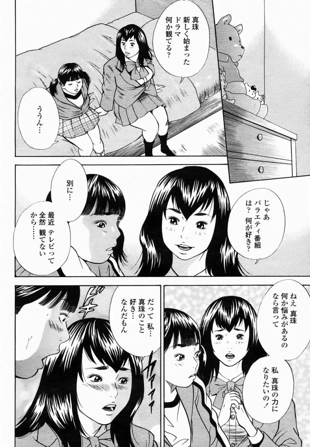 COMIC 桃姫 2005年03月号 Page.50