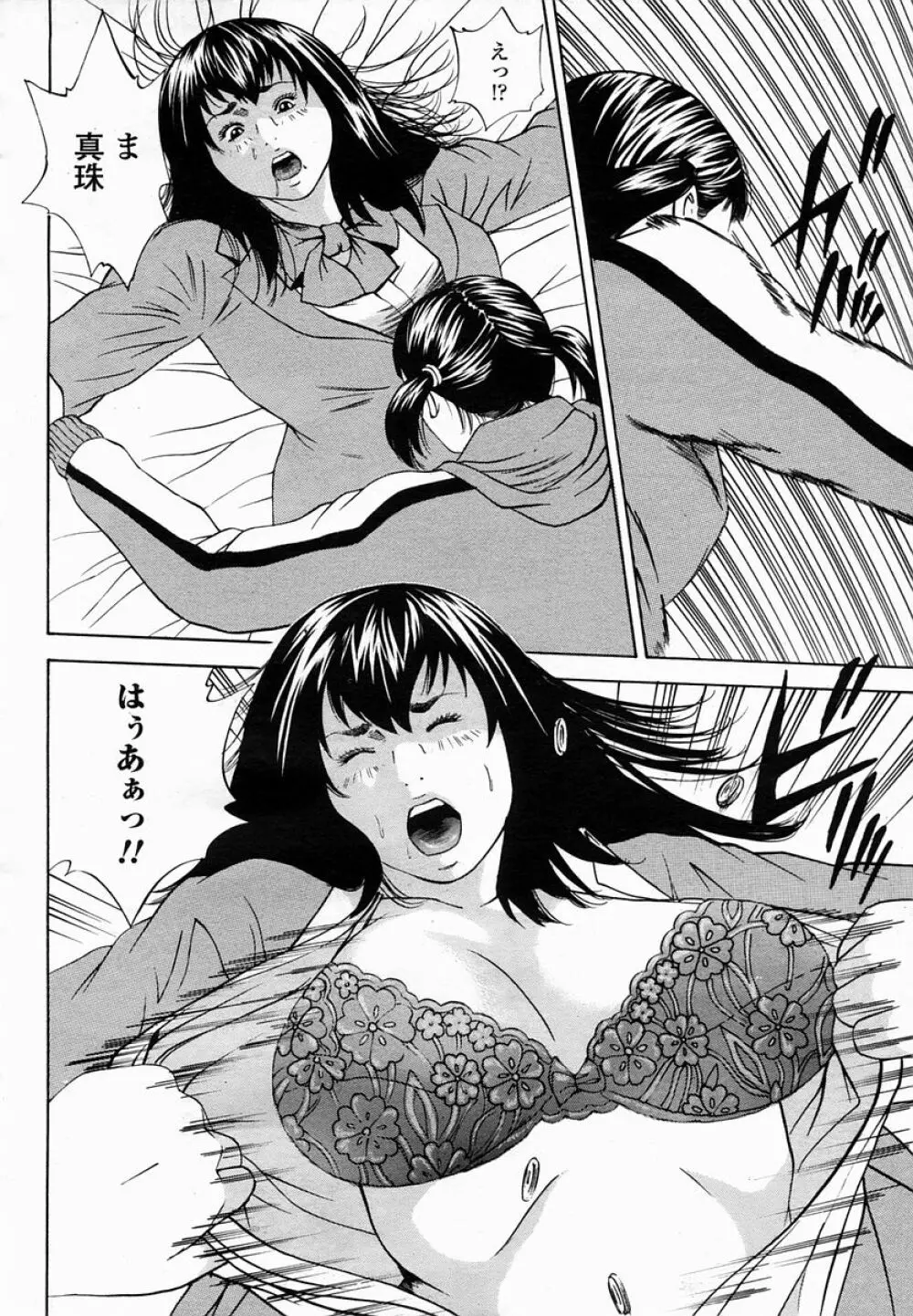 COMIC 桃姫 2005年03月号 Page.52