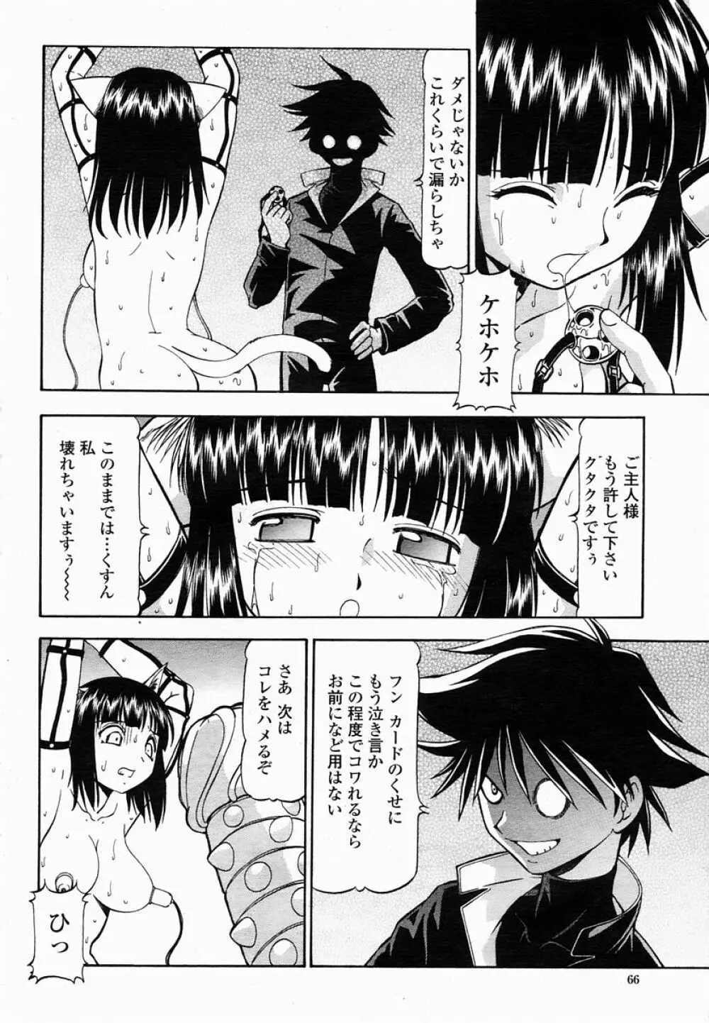 COMIC 桃姫 2005年03月号 Page.66