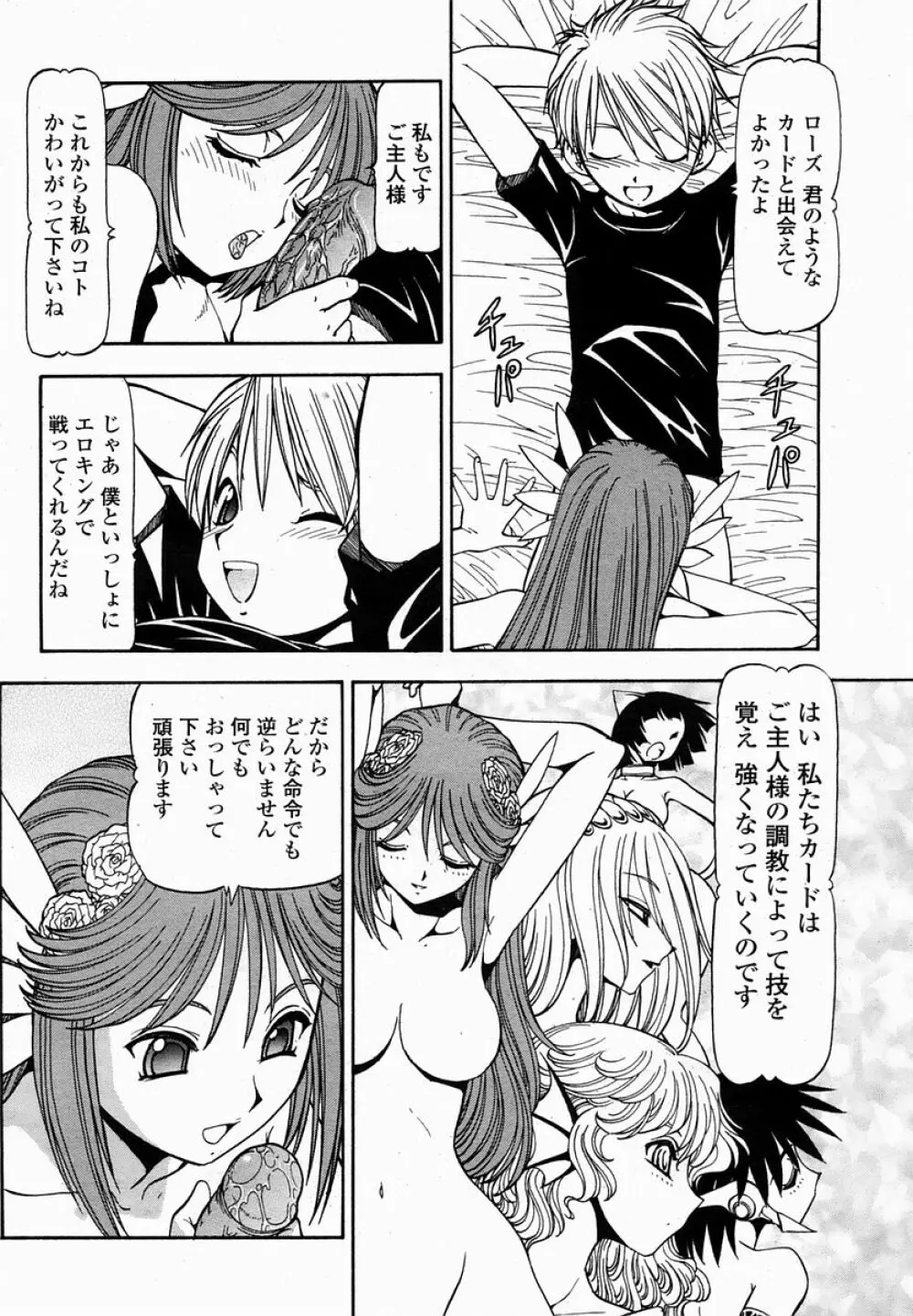 COMIC 桃姫 2005年03月号 Page.80