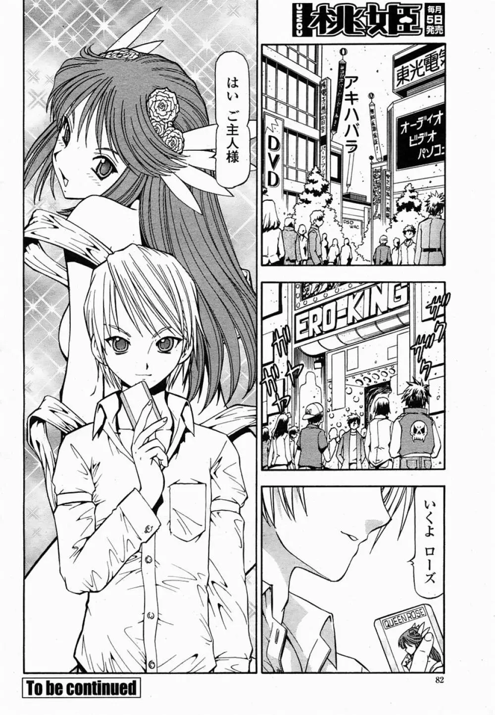 COMIC 桃姫 2005年03月号 Page.82
