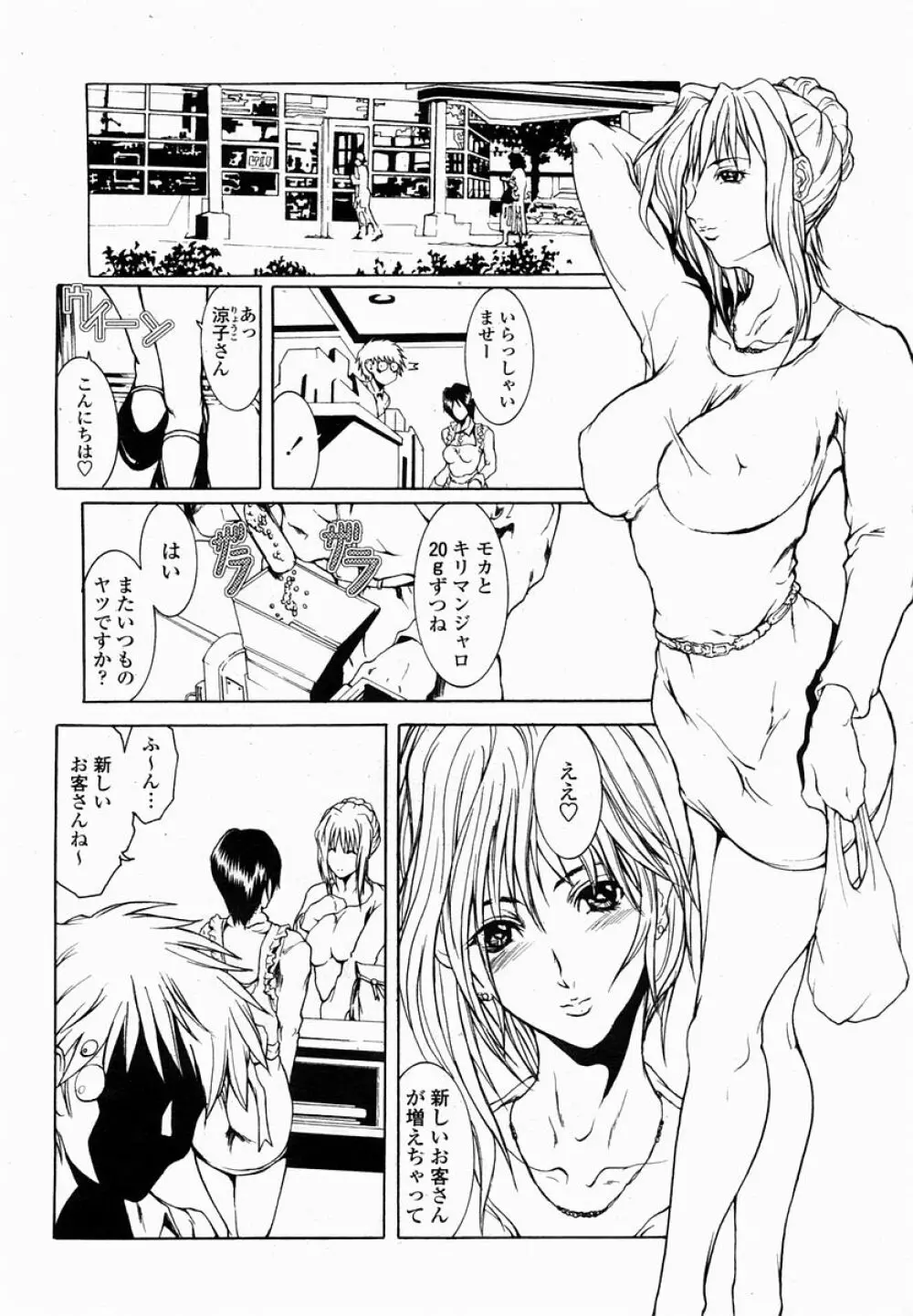 COMIC 桃姫 2005年03月号 Page.90