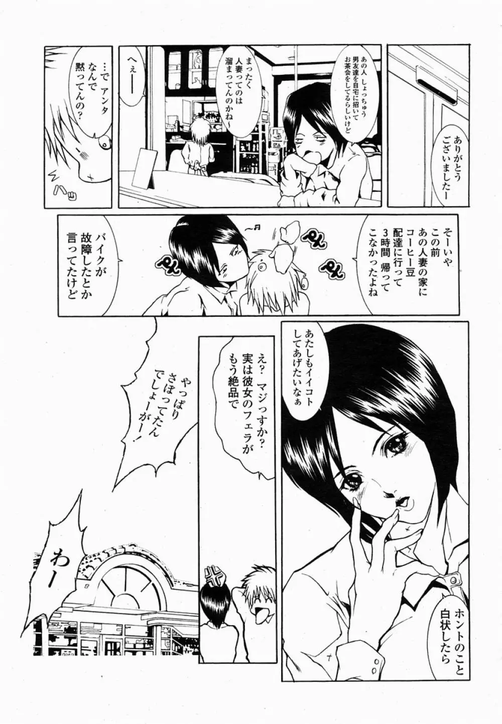 COMIC 桃姫 2005年03月号 Page.91