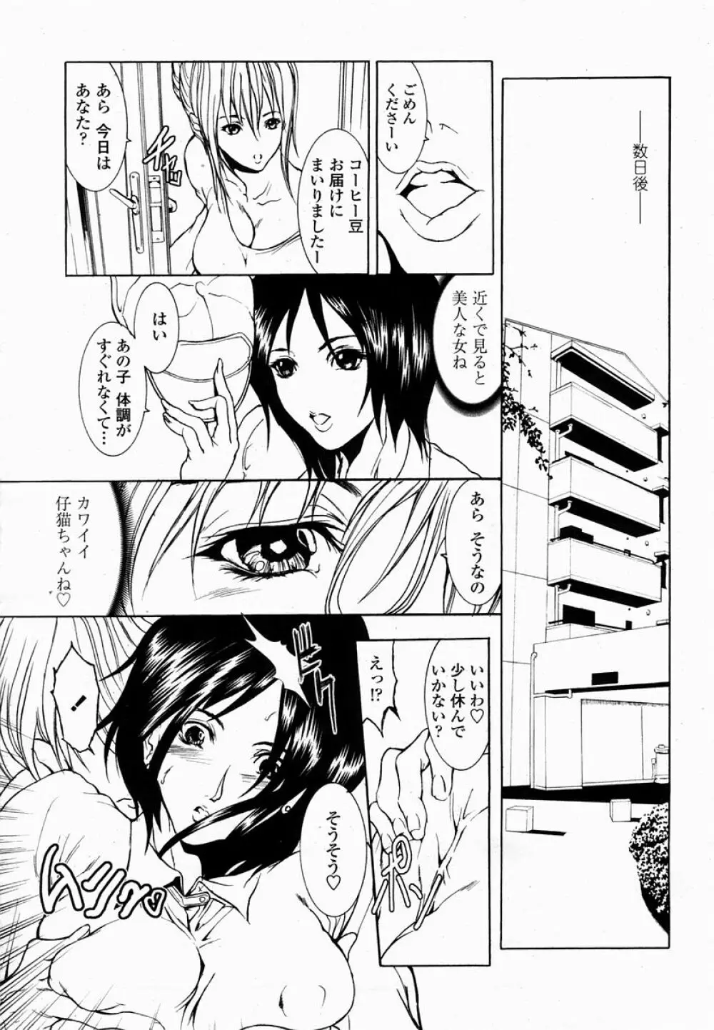 COMIC 桃姫 2005年03月号 Page.93