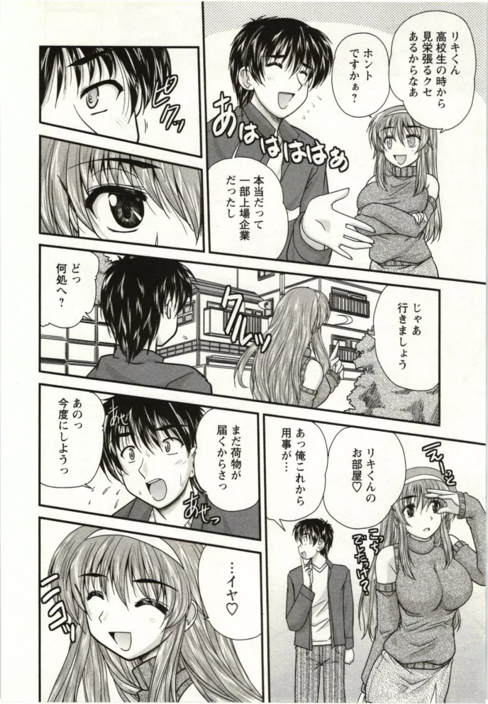 サカリッキ Page.11