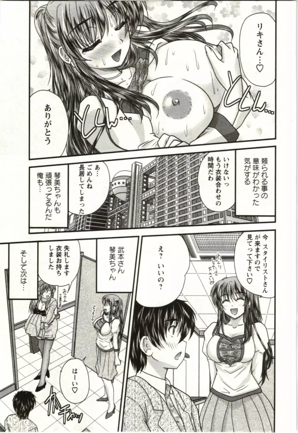 サカリッキ Page.114