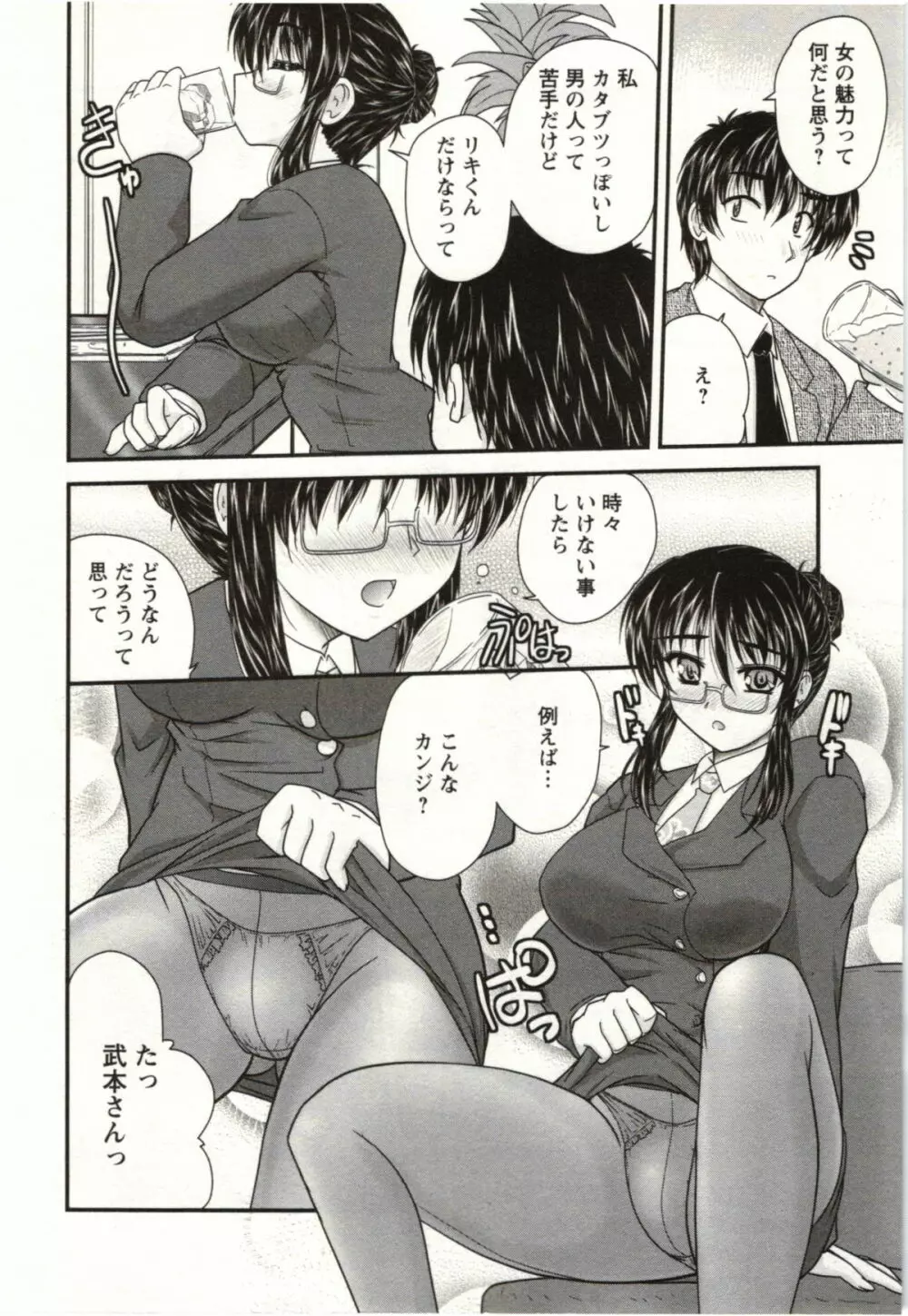 サカリッキ Page.29