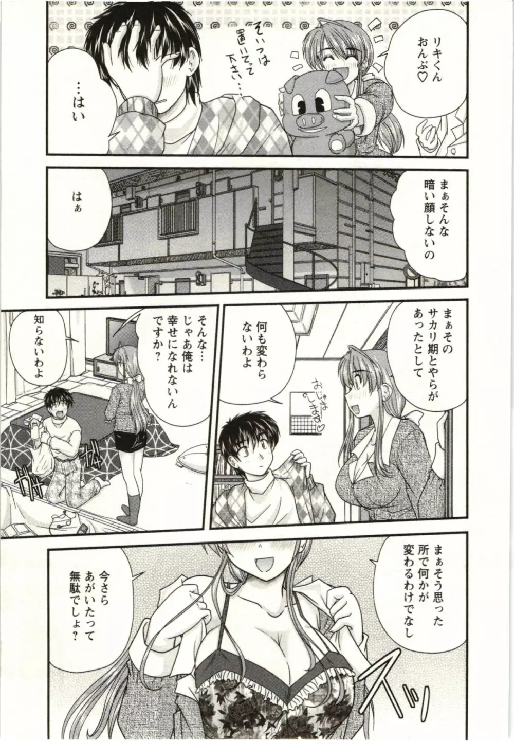 サカリッキ Page.68