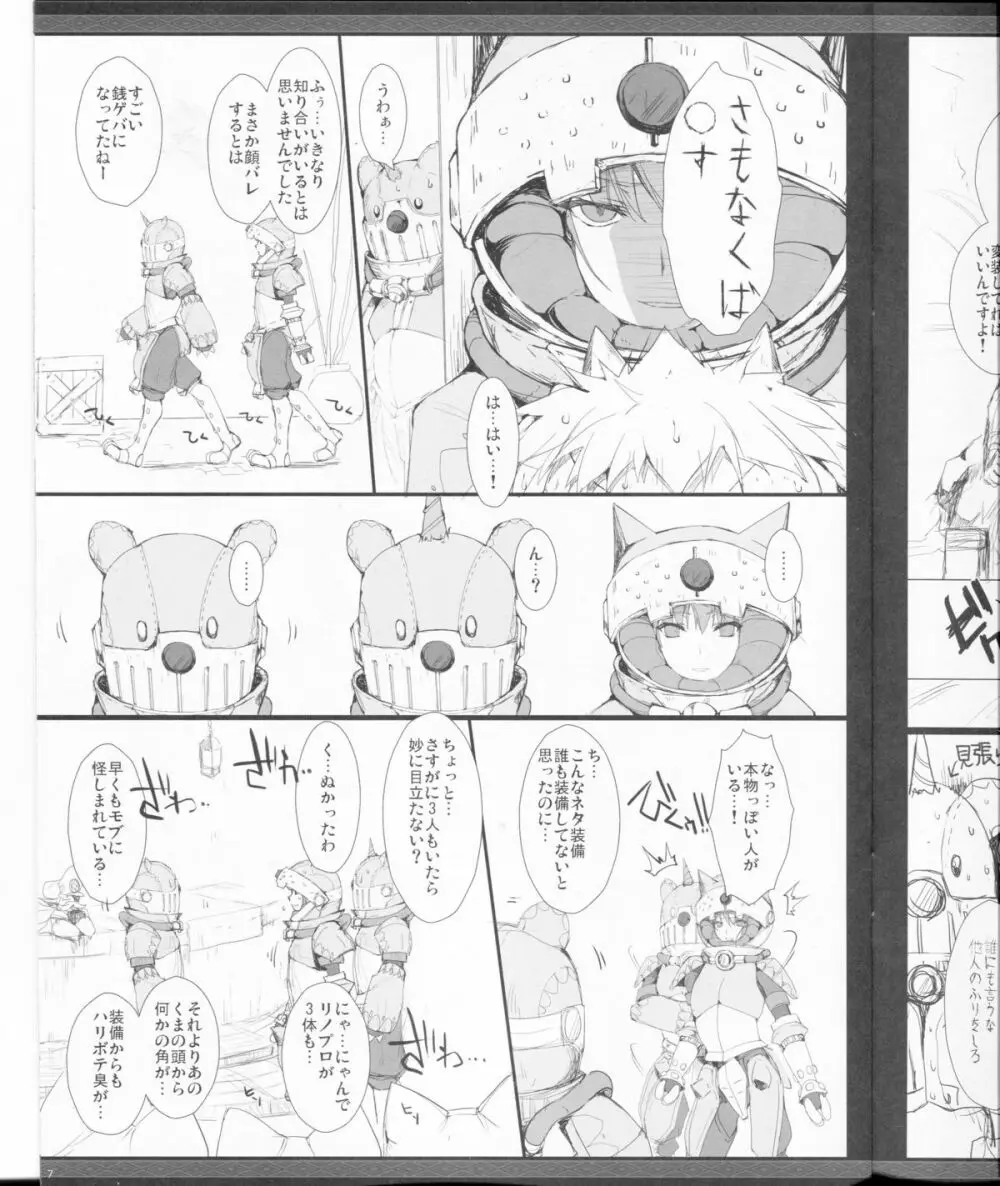 もんはんのえろほんG★★2のおまけのほん Page.7