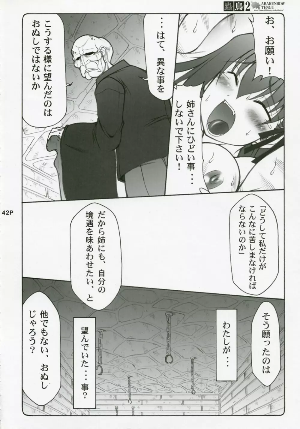 蟲鳥 総集編 Page.41