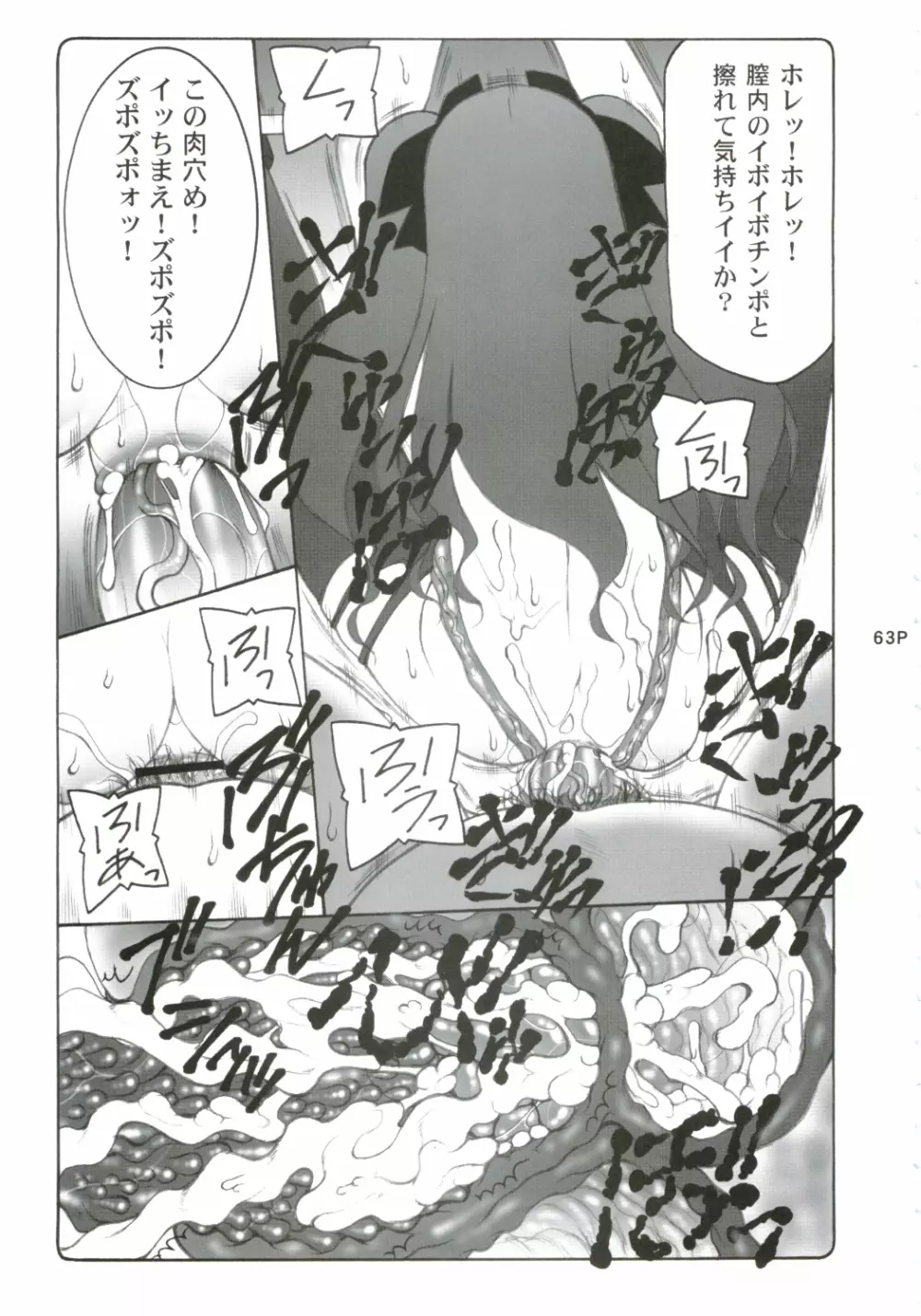 蟲鳥 総集編 Page.62