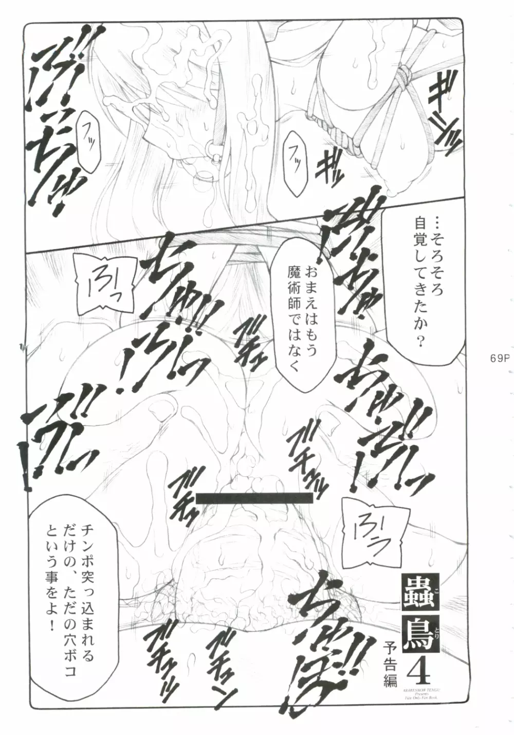 蟲鳥 総集編 Page.68