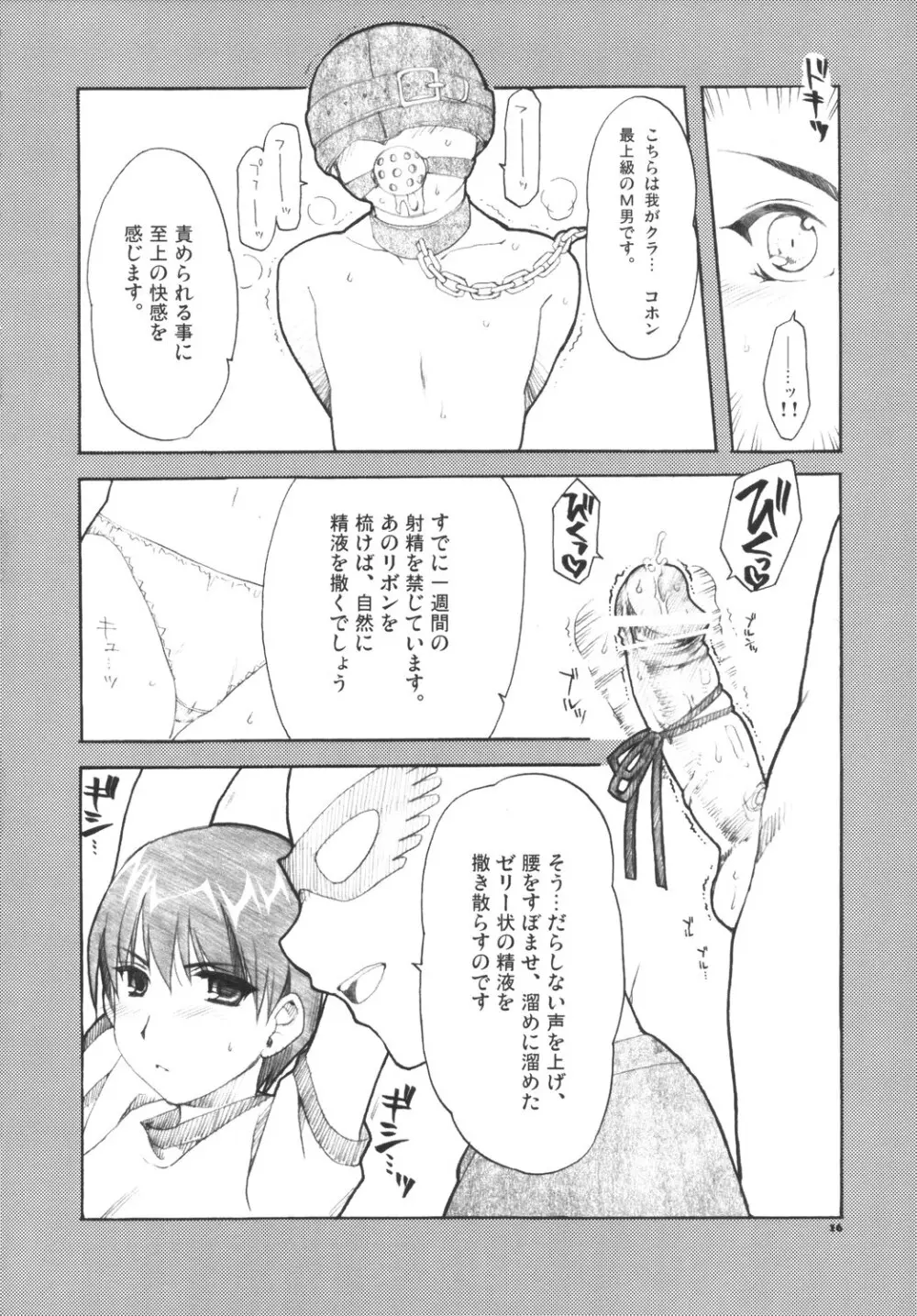 体育祭 -The Endless Honeymoon- Page.15