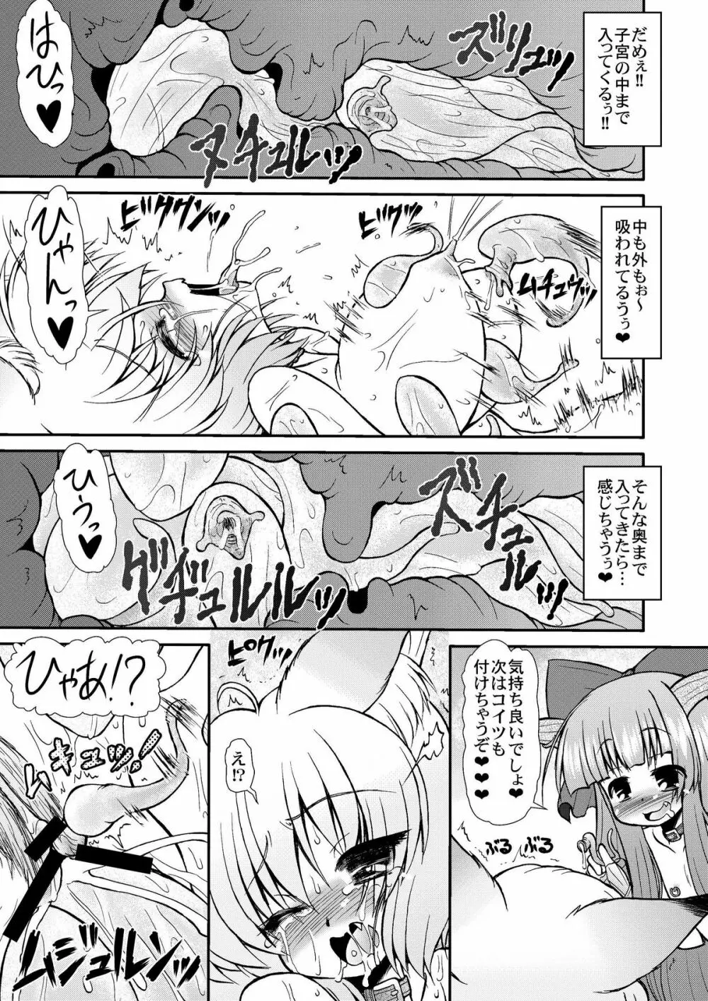 淫藍しゃまのヤル気スイッチ Page.19