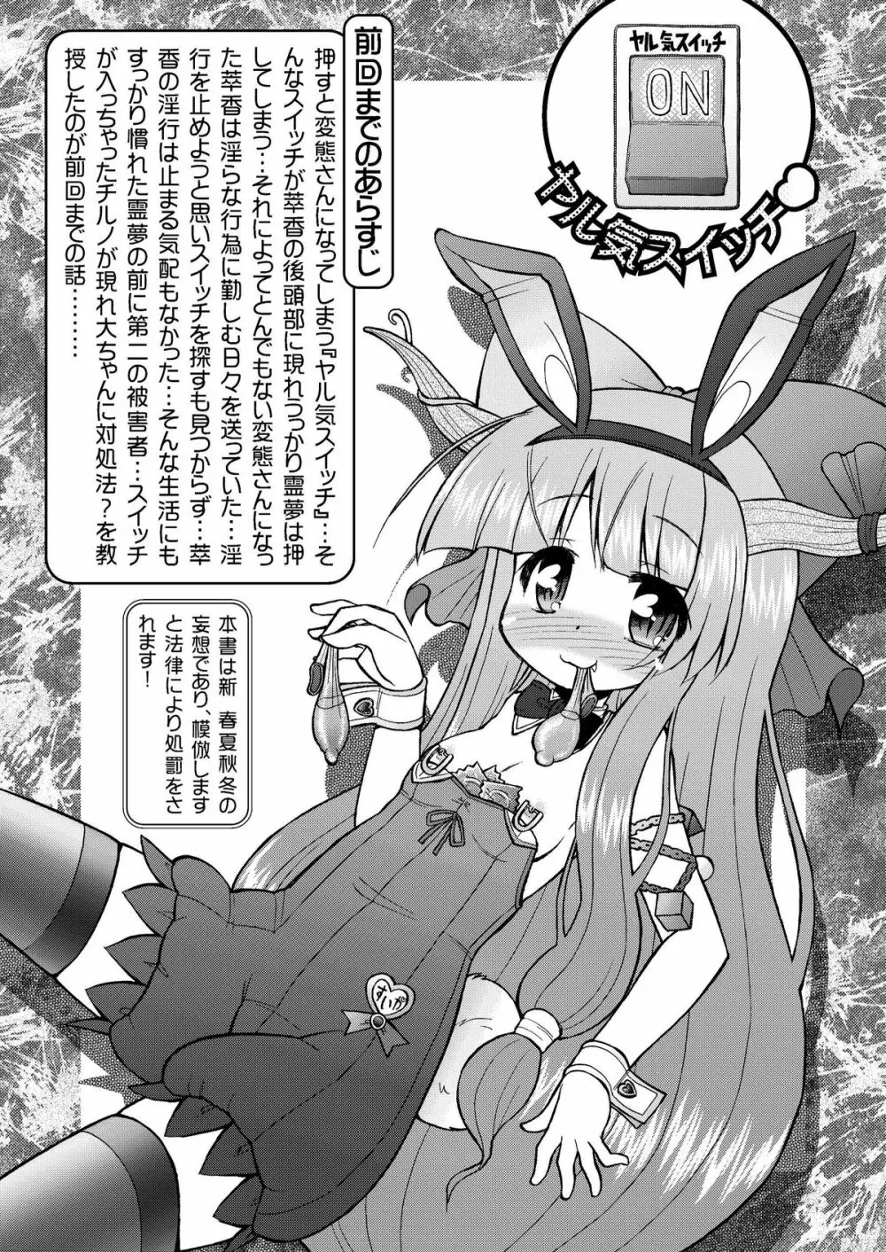 淫藍しゃまのヤル気スイッチ Page.4