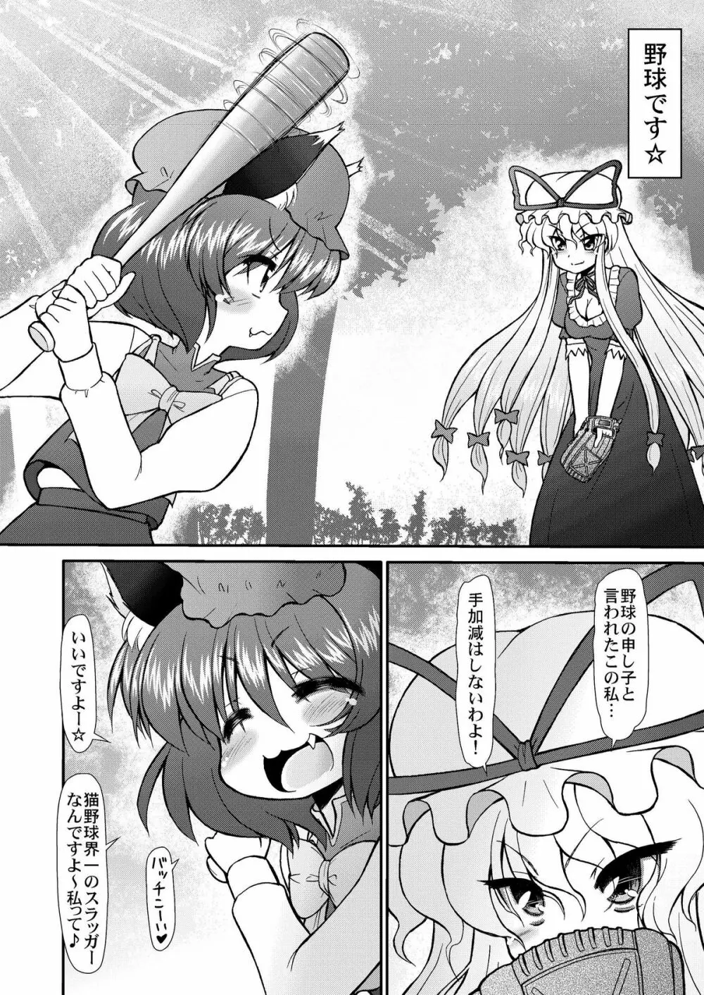 淫藍しゃまのヤル気スイッチ Page.6