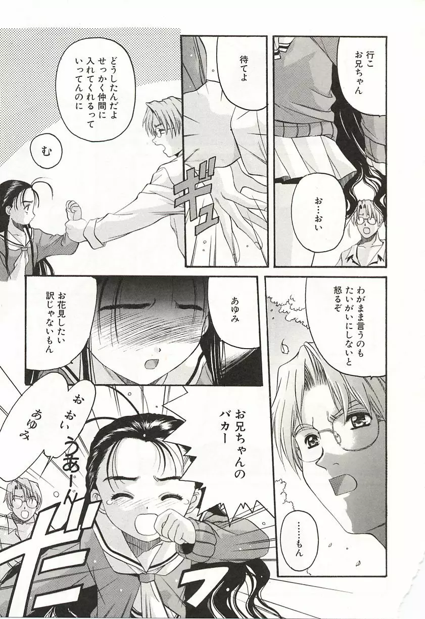 OVER LOVE ～愛されたいの♥～ Page.165
