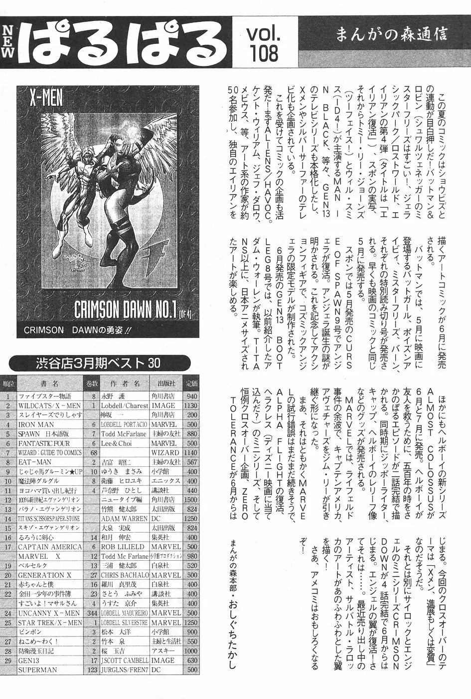 漫画ホットミルク 1997年06月号 Vol.169 Page.115