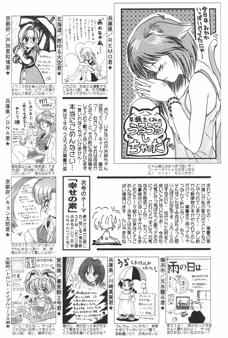 漫画ホットミルク 1997年06月号 Vol.169 Page.117