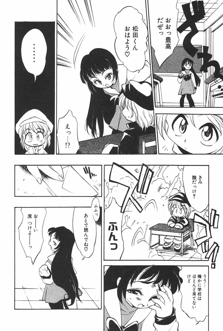 漫画ホットミルク 1997年06月号 Vol.169 Page.142