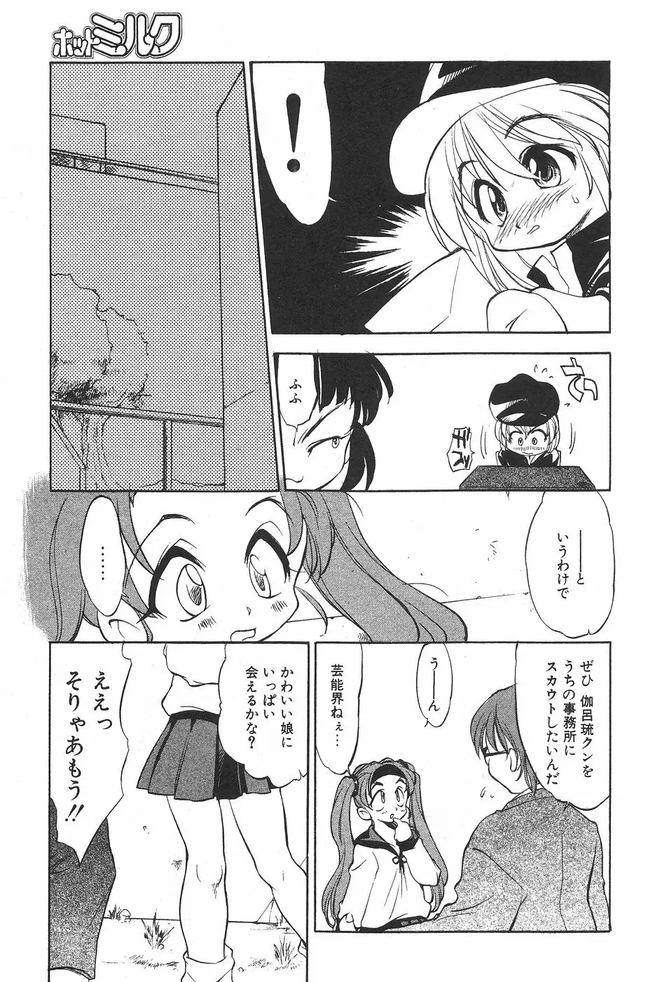 漫画ホットミルク 1997年06月号 Vol.169 Page.143